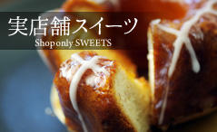 白桃の焼き菓子（倉敷白壁クグロフ）