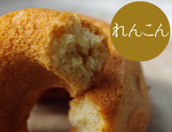 れんこんの焼きドーナッツ