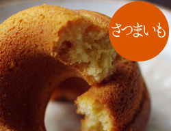 さつまいもの焼きドーナッツ