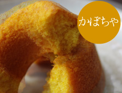 かぼちゃの焼きドーナッツ