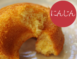 にんじん焼きドーナッツ